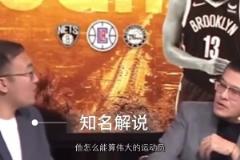 楊毅此前提問(wèn)：哈登不算偉大運(yùn)動(dòng)員？任冉：他都沒(méi)贏過(guò)冠軍怎么算