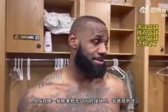 所以狼是？詹姆斯此前：我們打強(qiáng)隊(duì)表現(xiàn)不錯(cuò)，打弱隊(duì)卻表現(xiàn)不佳