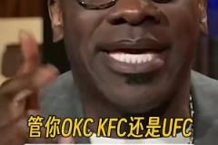 毒奶？詹蜜夏普此前：不管OKC-KFC-UFC，我湖5場(chǎng)拿下