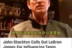 斯托克頓此前談詹姆斯：做他隊友很不安，很可能成為他的犧牲品！