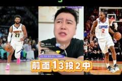 大史賽前：穆雷不可能那么準(zhǔn)！快船一定能打到搶七的