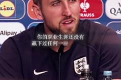 凱恩：我愿意拿我所有的金靴去換一個冠軍獎杯