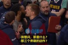 巴克利：小喬丹是你親過最丑的人嗎？約基奇：不，他…其實…嗯！