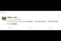 媒體人：發(fā)布會崔康熙不能去就別去了，高原對血壓有影響