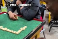 巴特勒狠狠打牌放松了一下 這小眼神是真開心！