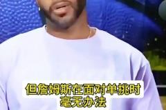 麥迪：詹姆斯很強(qiáng) 但是如果1v1單挑他會(huì)被打爆 他適合5v5