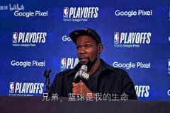 只有籃球伴我身旁！KD經(jīng)典采訪：籃球就是我的生命！
