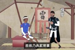 亞歷山大：58分，太難了！