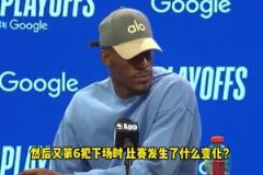 巴特勒：追夢被罰下場后局面完全不同，他是世界頂級防守球員之一