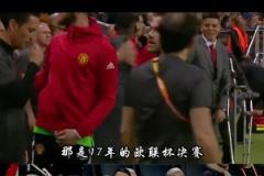 當年曼聯(lián)傷兵滿營，大伊布和盧克-肖拄著拐拿歐聯(lián)杯冠軍