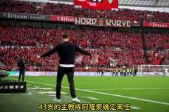 HWG了！羅馬諾：阿隆索接替安切洛蒂，計劃讓他帶隊參加世俱杯