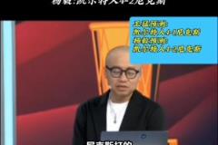 如今3-1了！王猛：尼克斯不具備實力挑戰(zhàn)衛(wèi)冕冠軍 最多贏1場