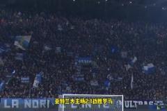 真藍(lán)黑提前鎖定歐冠資格！意甲爭(zhēng)四形勢(shì)：6支球隊(duì)爭(zhēng)奪一個(gè)名額