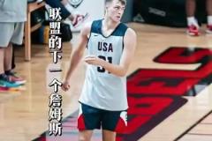 年僅18歲被媒體譽(yù)為下一個(gè)詹姆斯，狀元熱門弗拉格到底有多強(qiáng)？