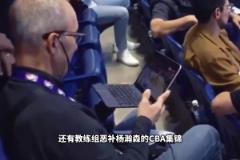 楊瀚森將沖首輪？首場(chǎng)對(duì)抗賽19分鐘12分！場(chǎng)下球探惡補(bǔ)錄像！