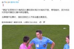 C羅粉絲大V：當(dāng)事情不如意時(shí)，國(guó)際足聯(lián)的兒子就會(huì)露出真面目