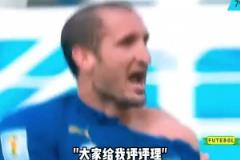 基耶利尼：快給我評(píng)評(píng)理，牙印都咬出來了！