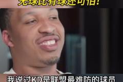 格威：杜蘭特是聯(lián)盟最難防的球員，但庫里是最具影響力的球員！