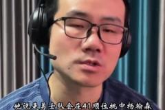 徐靜雨談ESPN預(yù)測勇士41順位選楊瀚森：確實(shí)是勇士不二選擇！