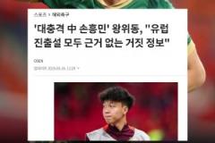 韓媒關注：中國孫興慜王鈺棟！旅歐傳聞都是毫無根據(jù)的假消息