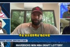 考辛斯：獨(dú)行俠有可能用狀元簽交易KD，這才符合奪冠窗口！