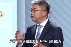 蘇群：SG和愛德華茲的對決是NBA未來十年的門面之爭！