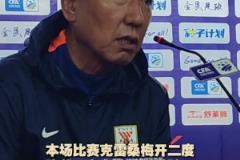 足協(xié)杯泰山隊大勝青島紅獅晉級，賽后崔康熙評價年輕小將表現(xiàn)