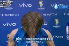 當(dāng)年歐洲杯，魔笛含淚接受采訪：足球太過(guò)殘酷