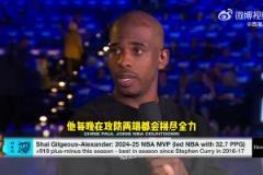 保羅：亞歷山大人狠話不多，很無私，而且愿意在防守端努力！