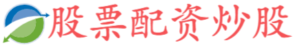 雙融配資-雙融配資官網(wǎng)-證券公司配資-北京股票配資官網(wǎng)